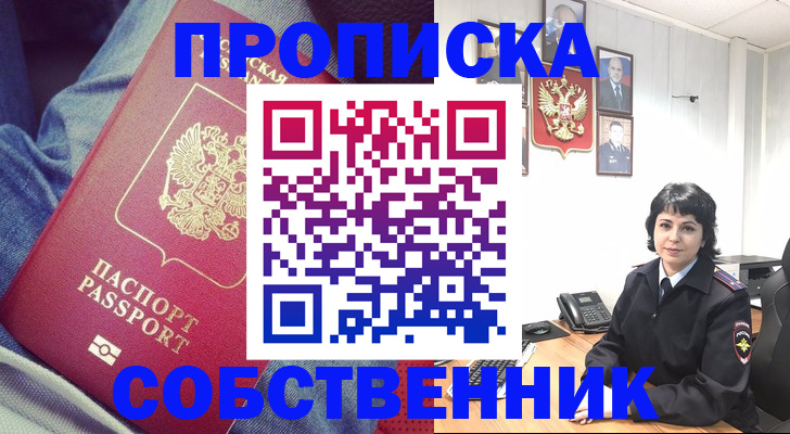 прописка паспорт в Николаевске