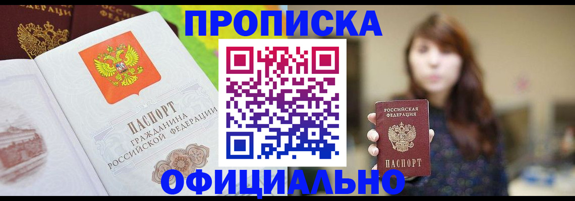 временная регистрация собственник в Николаевске