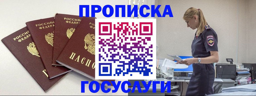 прописка иностранных граждан в Николаевске