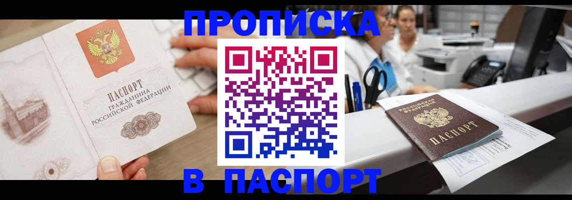 временная прописка в Николаевске
