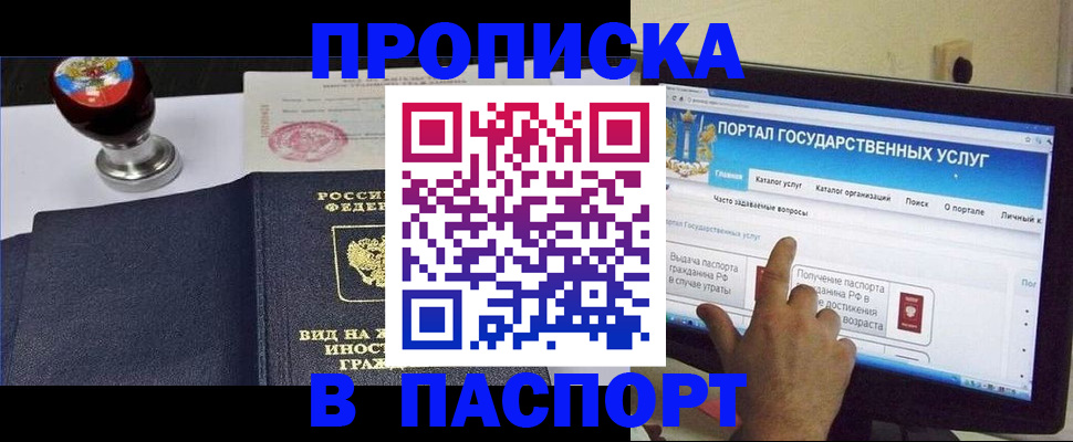 прописка 2025 в Николаевске