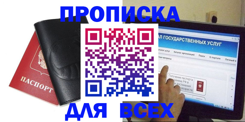 прописка для кредита в Николаевске