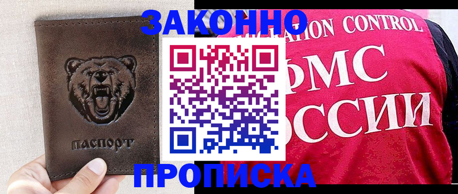временная прописка в Николаевске
