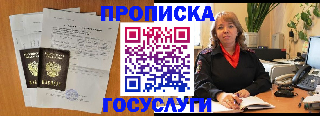 временная регистрация собственник в Николаевске
