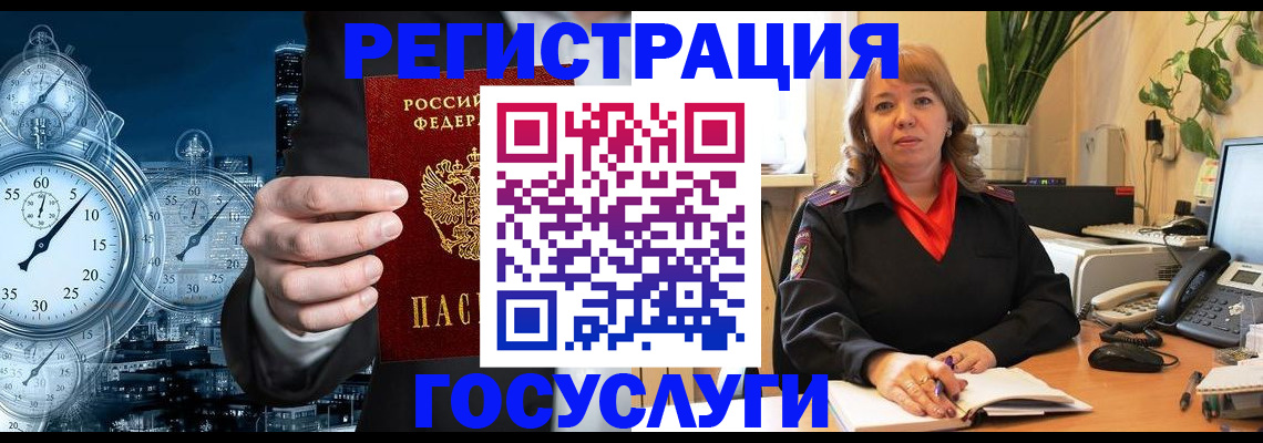 миграционный учет в Николаевске